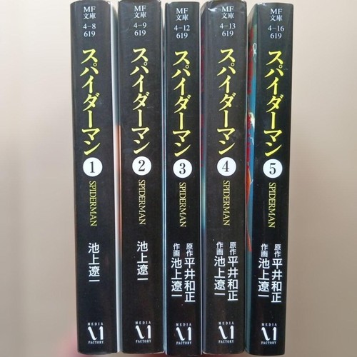 Spider man vol set - spider-man, vol.1-5